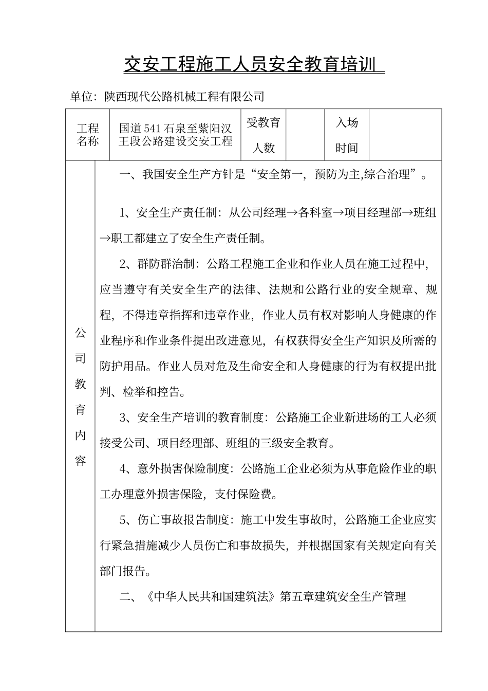 交安工程施工人员安全教育培训_第1页