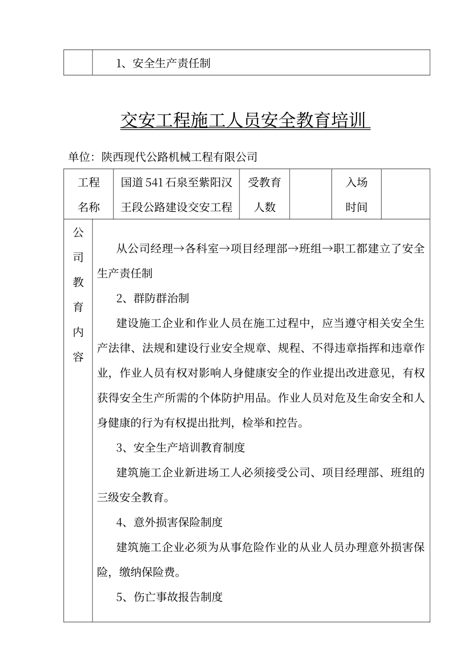 交安工程施工人员安全教育培训_第2页