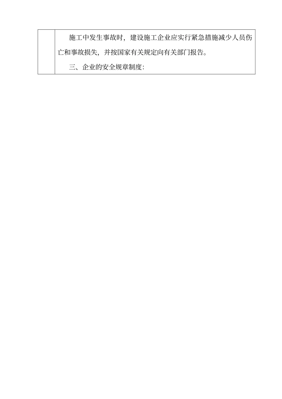 交安工程施工人员安全教育培训_第3页