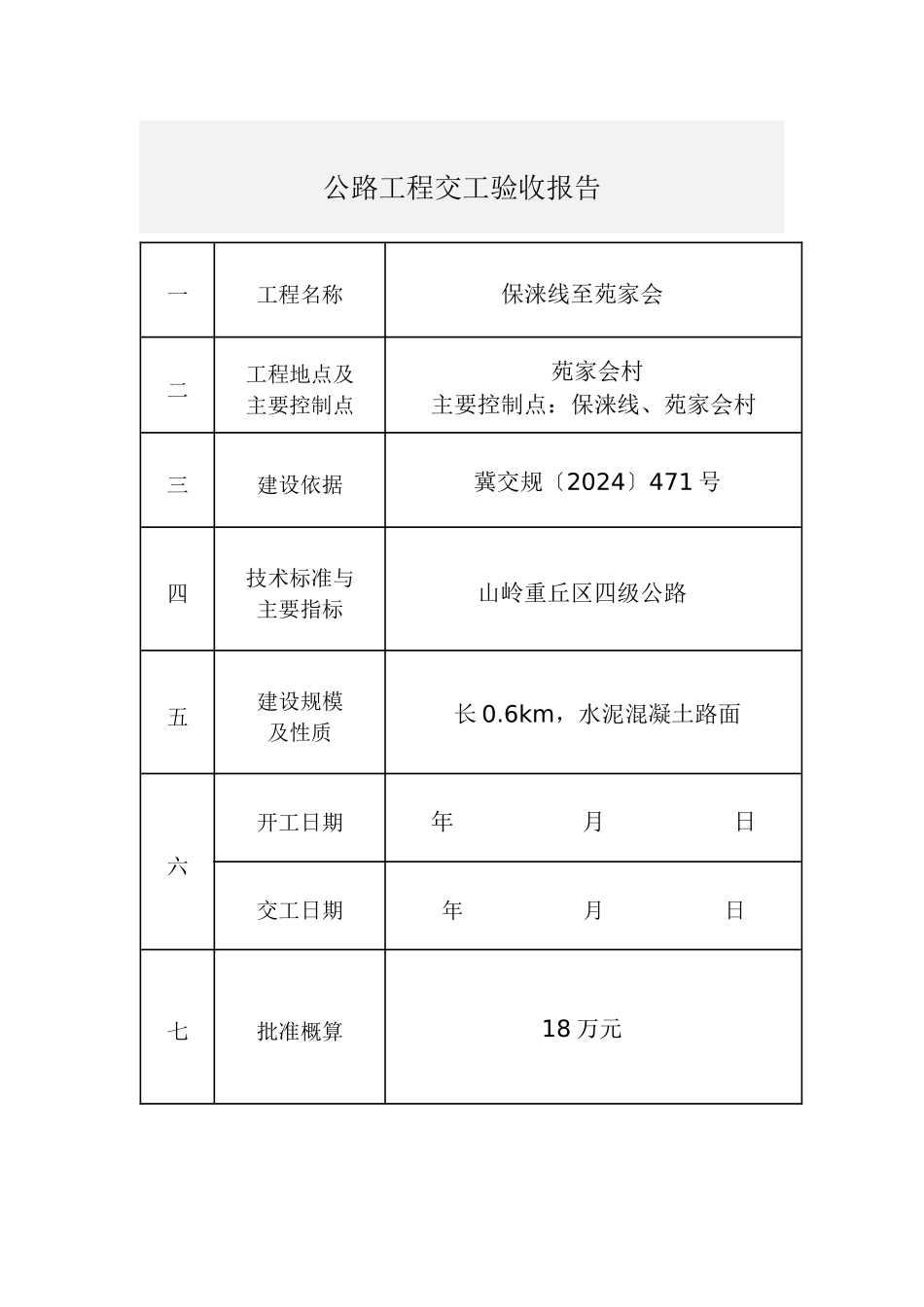 交工验收表格_第2页
