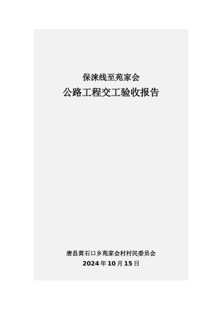 交工验收表格