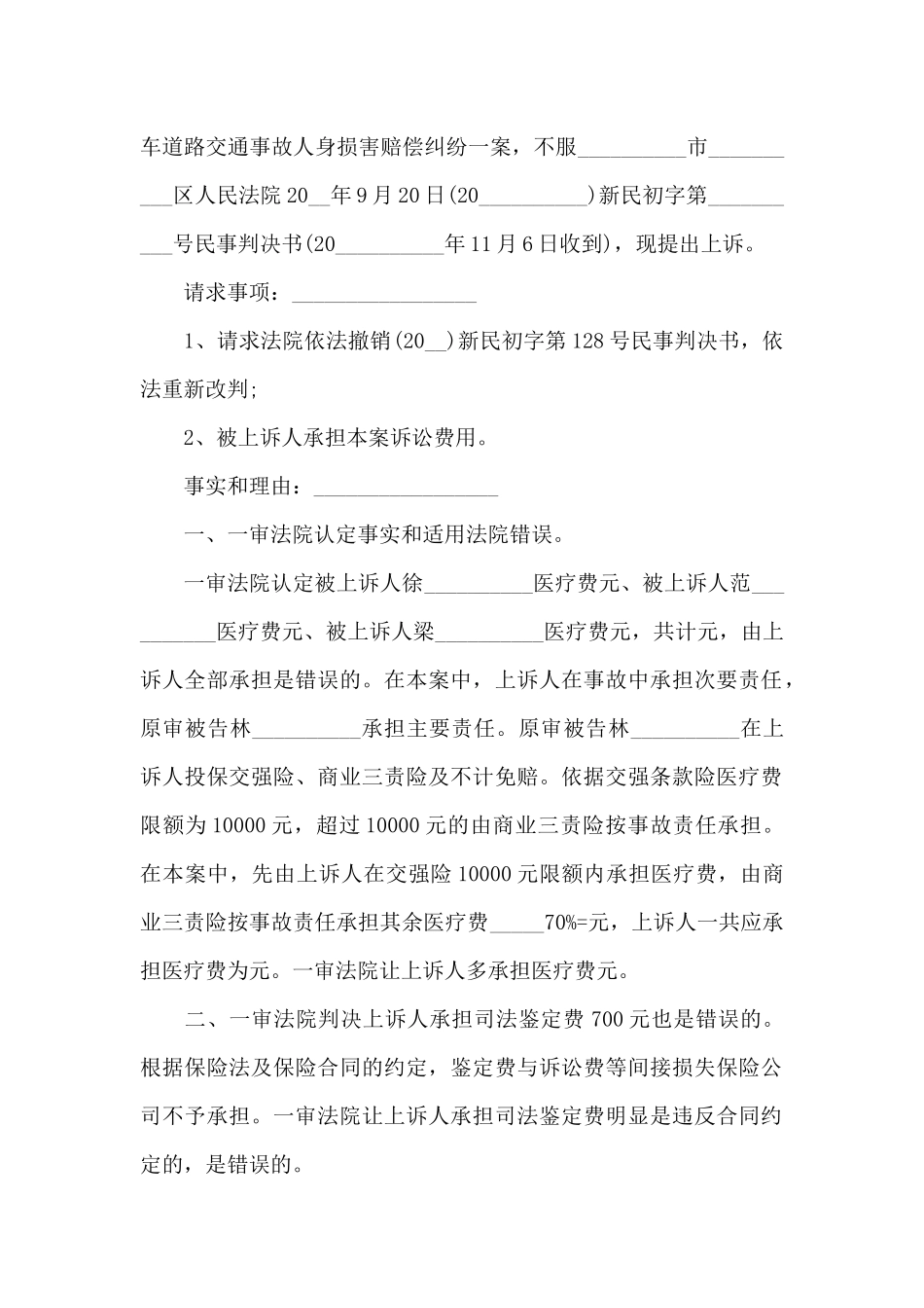 交强险保险公司上诉状_第2页