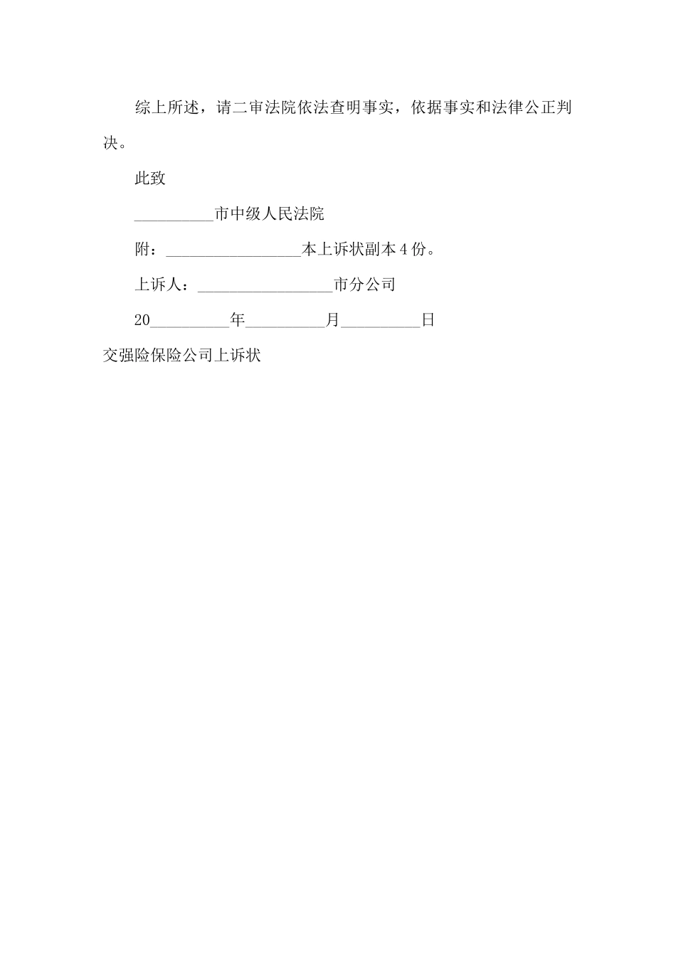 交强险保险公司上诉状_第3页