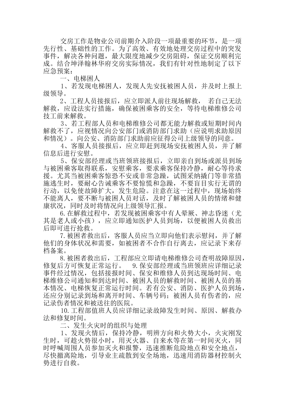 交房应急预案_第2页