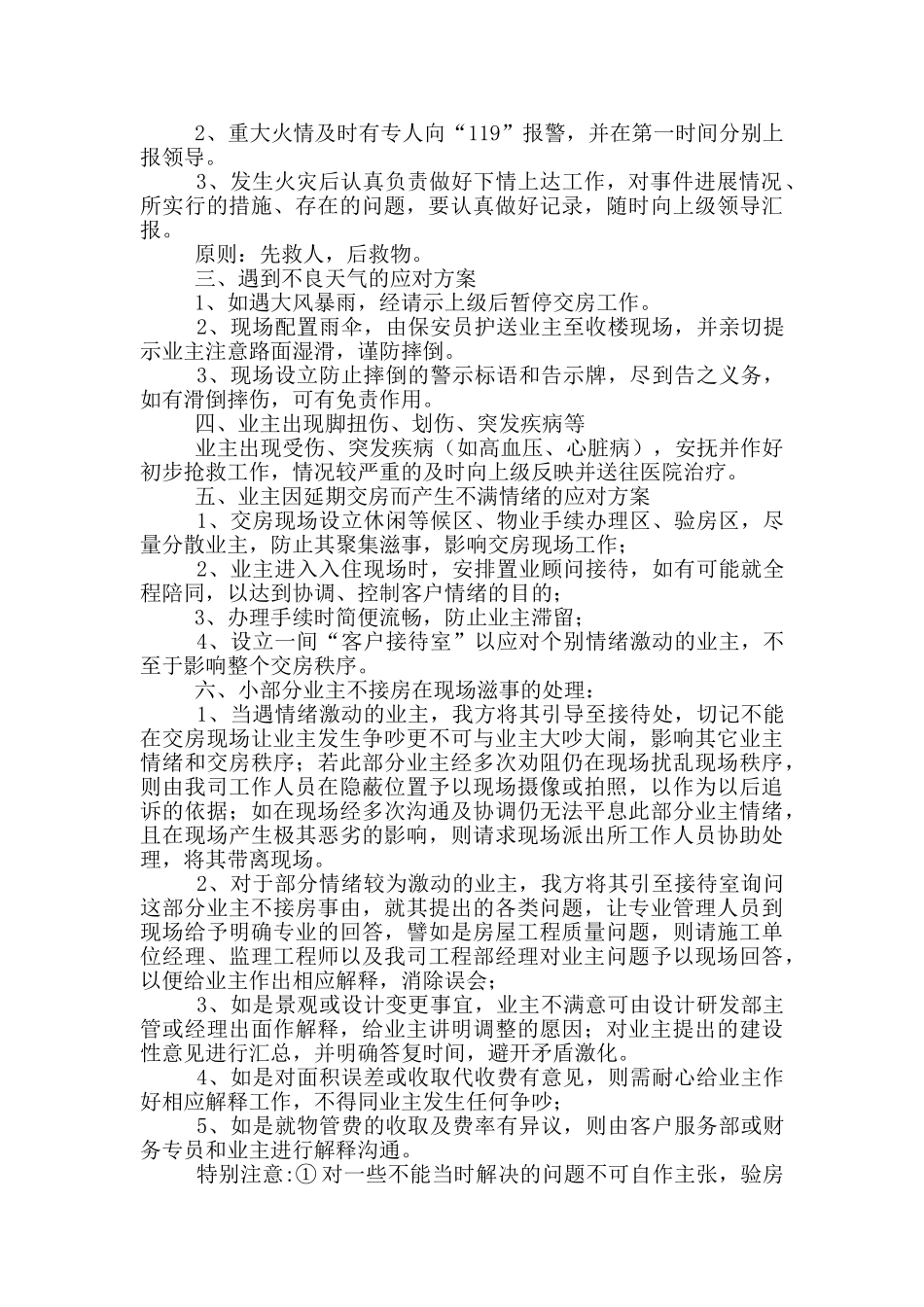 交房应急预案_第3页