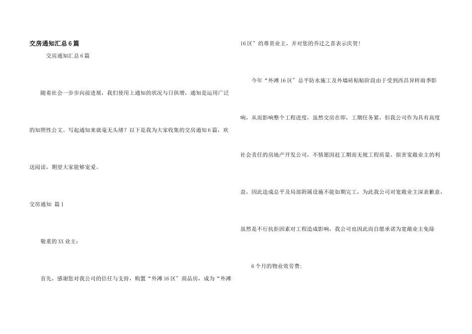 交房通知汇总6篇_第1页