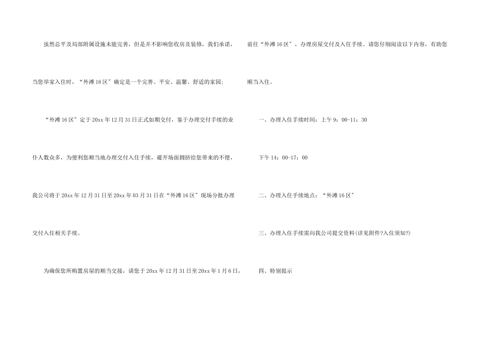 交房通知汇总6篇_第2页