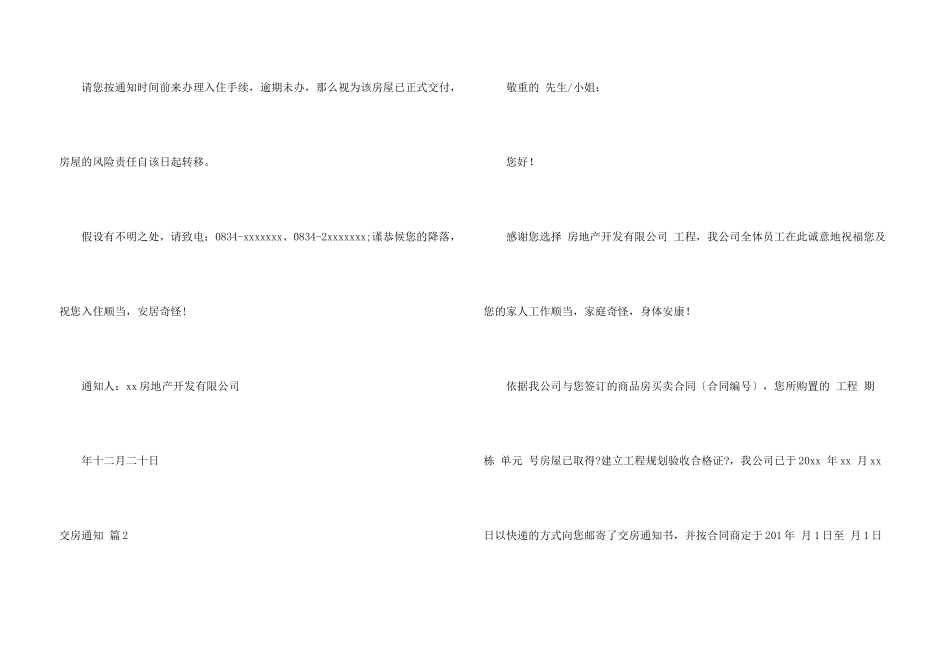 交房通知汇总6篇_第3页