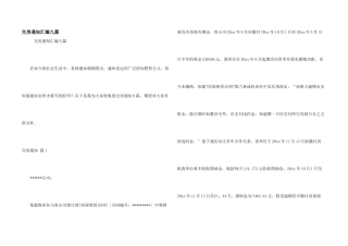 交房通知汇编九篇