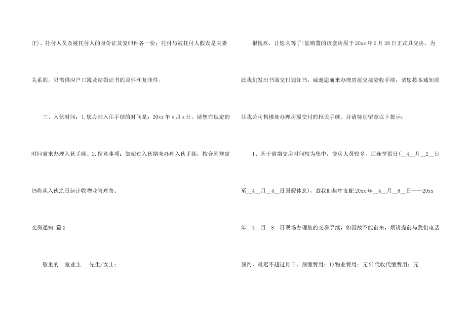 交房通知集合七篇_第2页