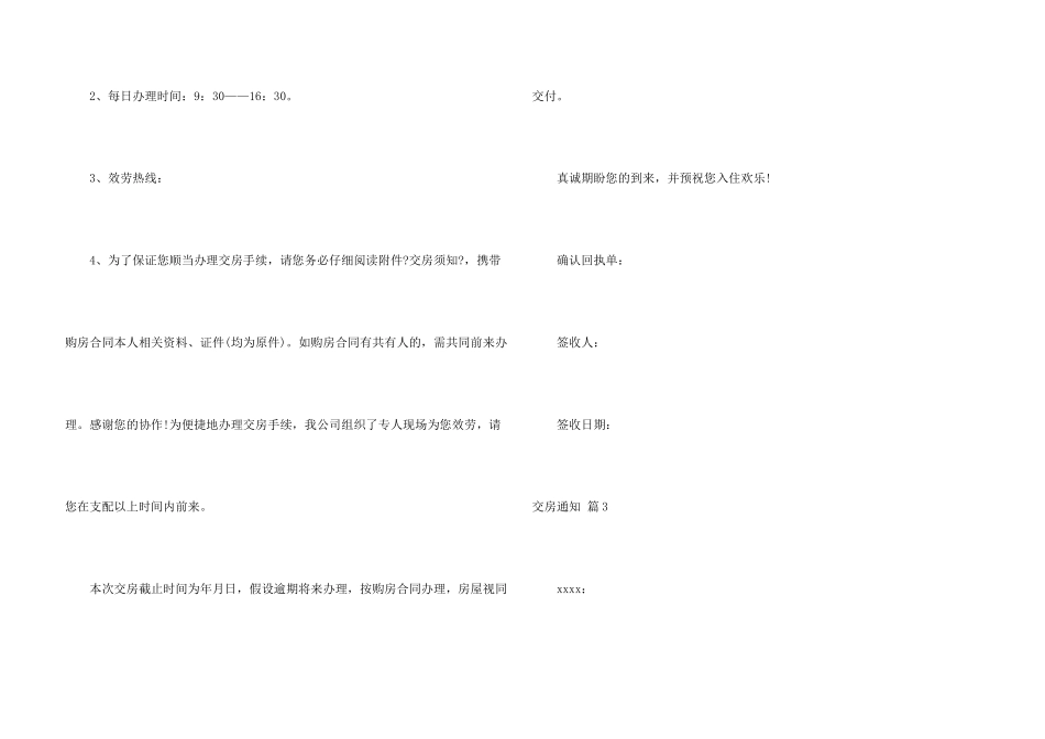 交房通知集合七篇_第3页