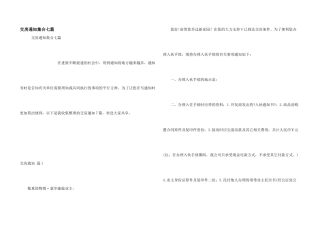 交房通知集合七篇