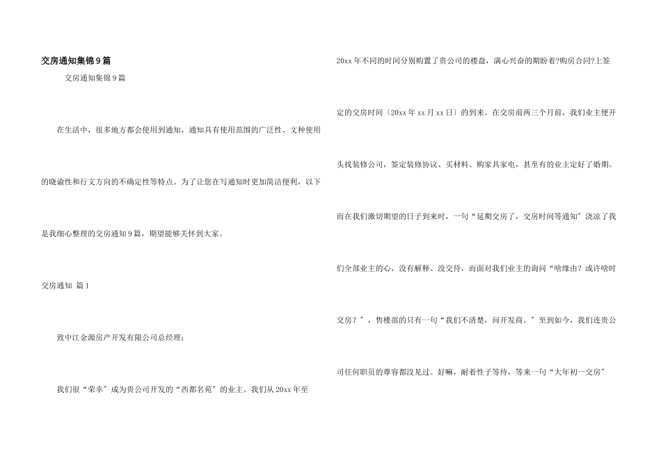 交房通知集锦9篇_第1页