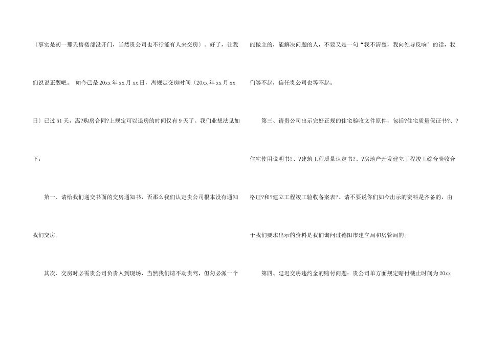 交房通知集锦9篇_第2页
