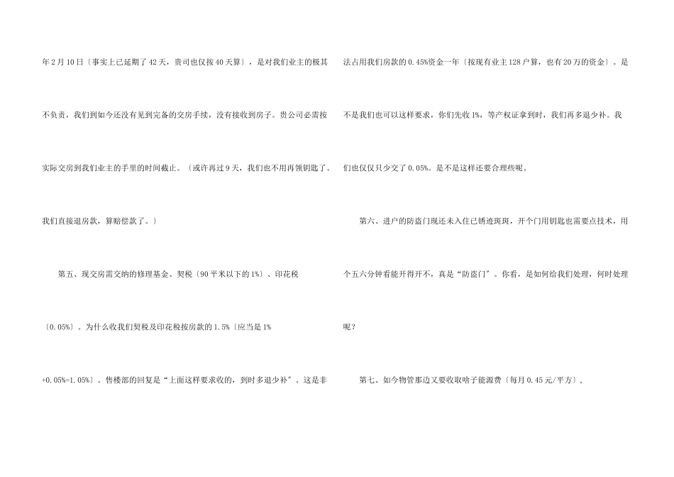 交房通知集锦9篇_第3页