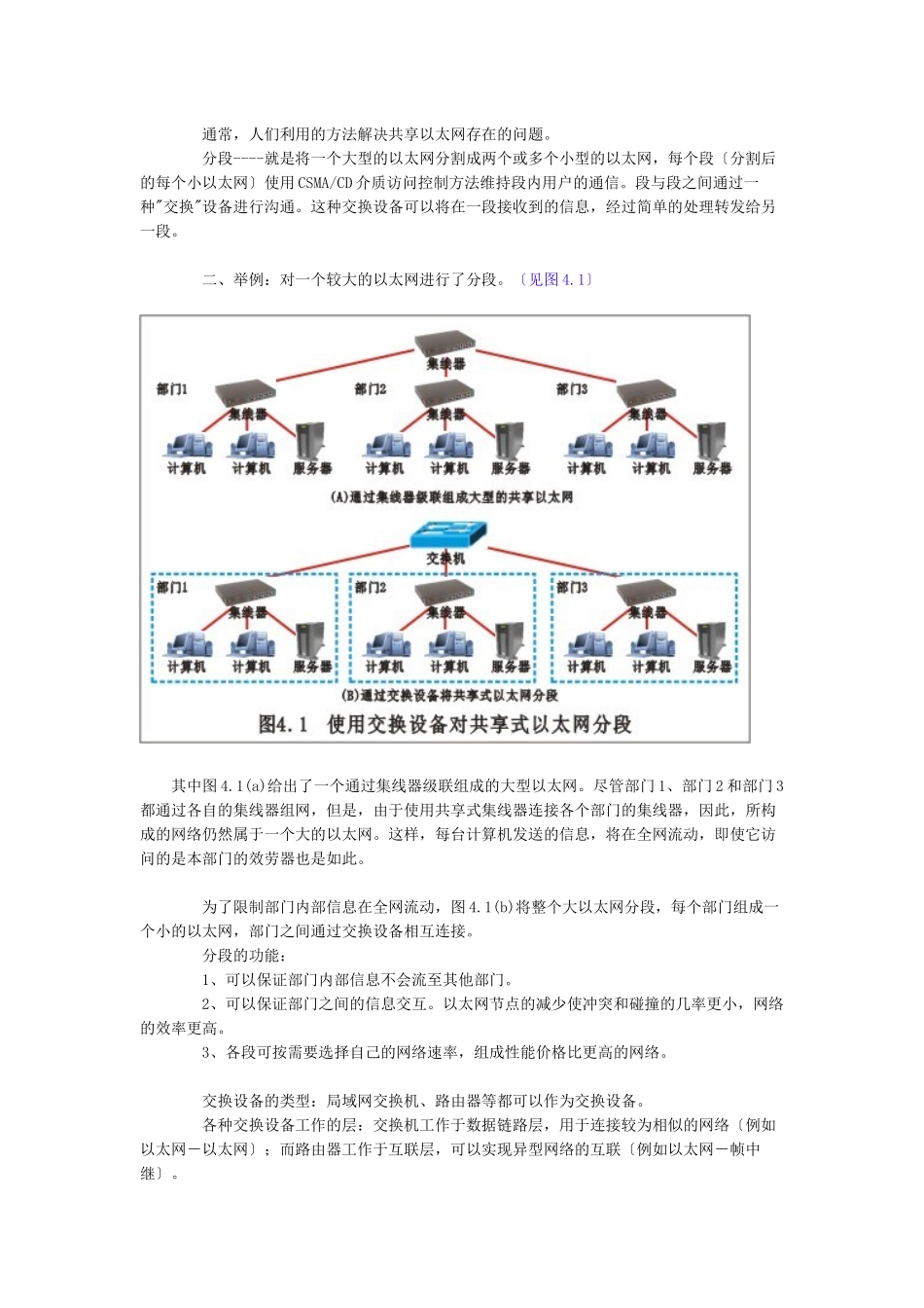 交换与虚拟局域网_第2页