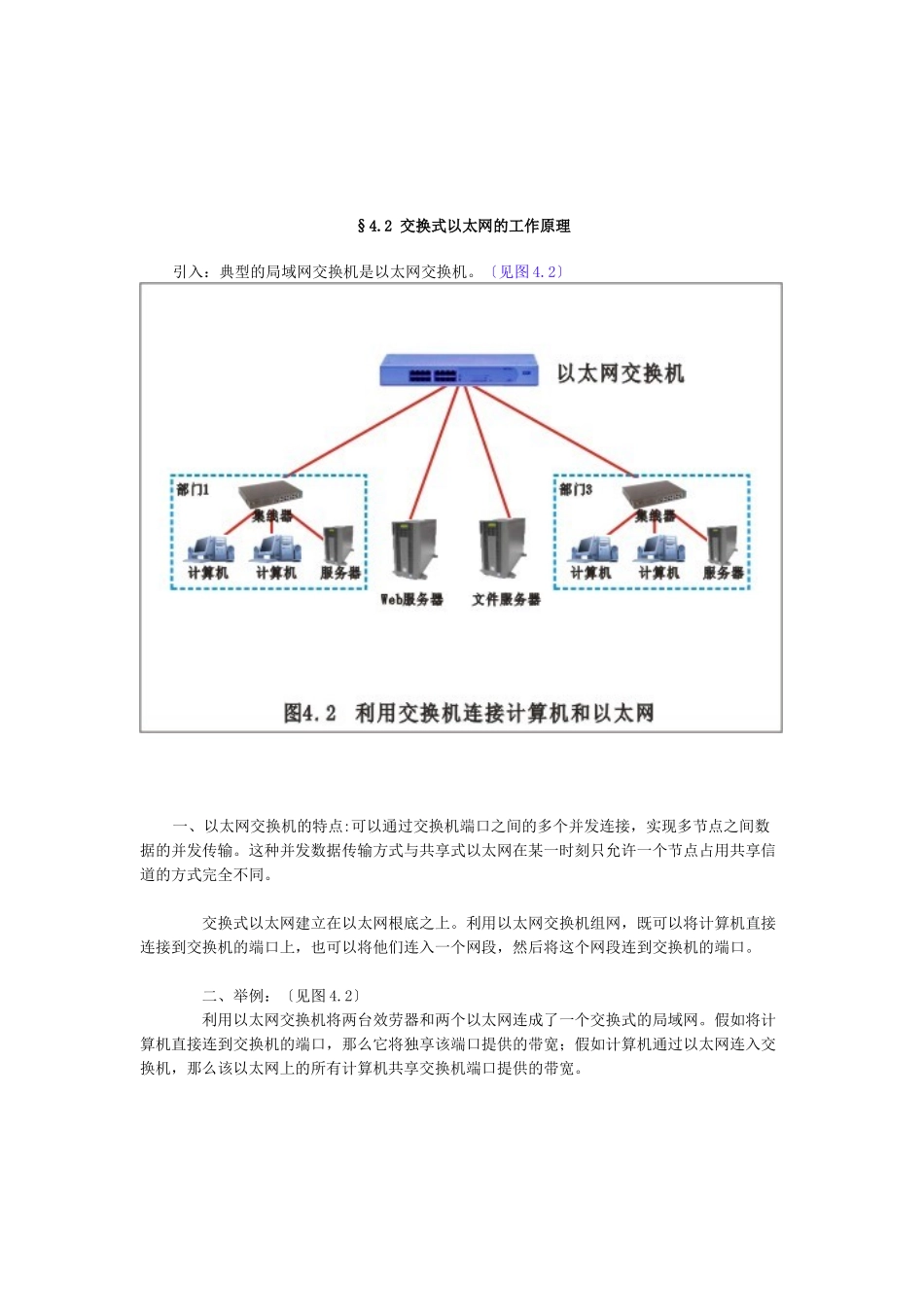 交换与虚拟局域网_第3页