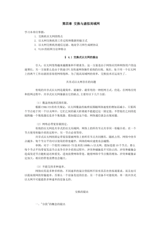 交换与虚拟局域网