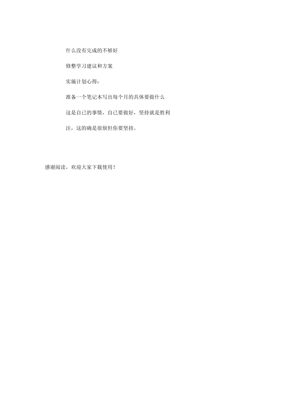 交换学习计划书_第2页