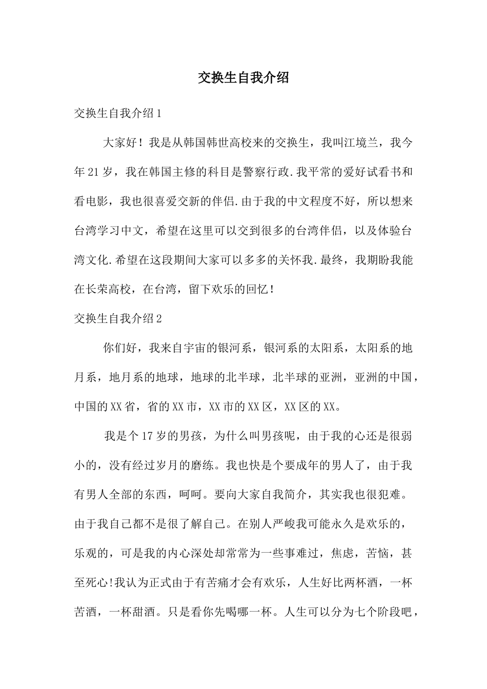 交换生自我介绍_第1页