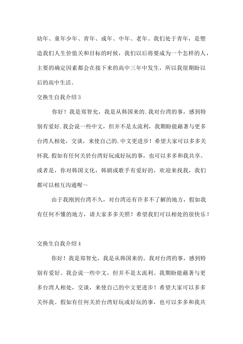 交换生自我介绍_第2页