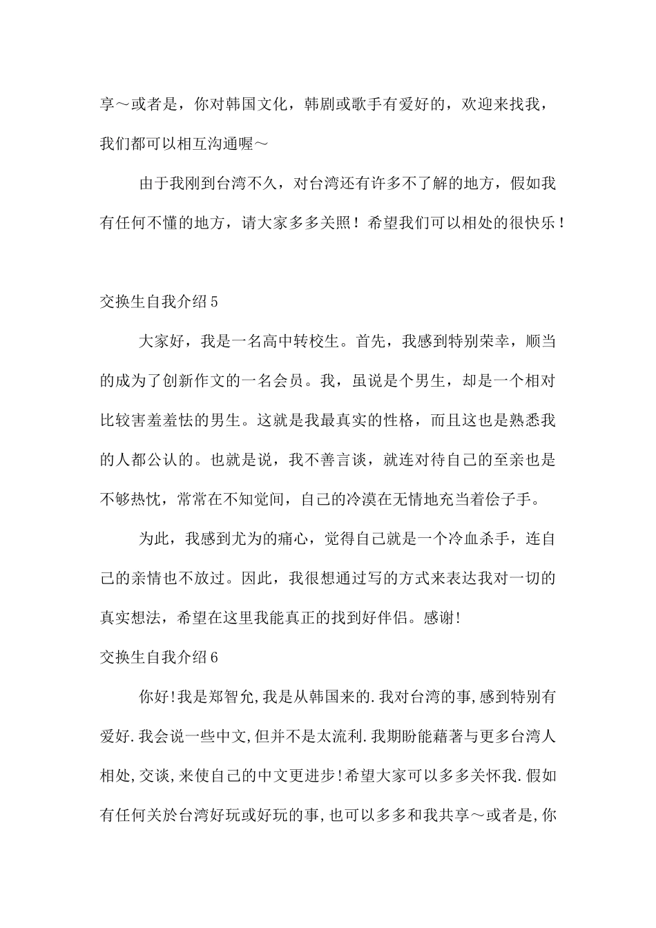 交换生自我介绍_第3页