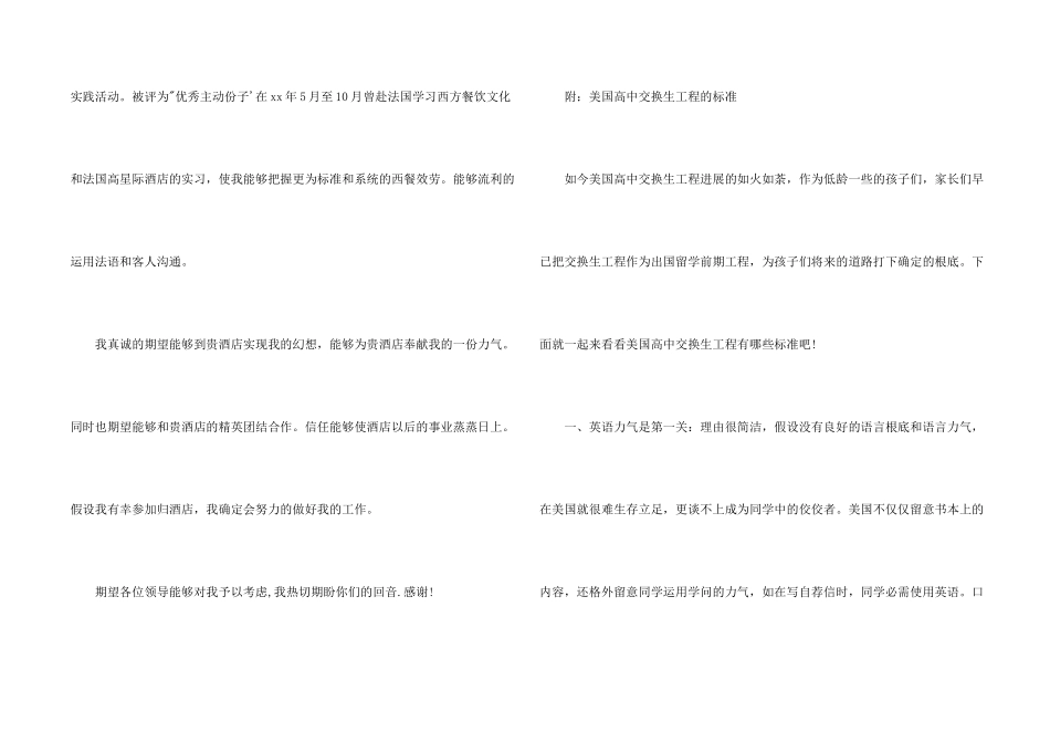 交换生自荐信_第2页