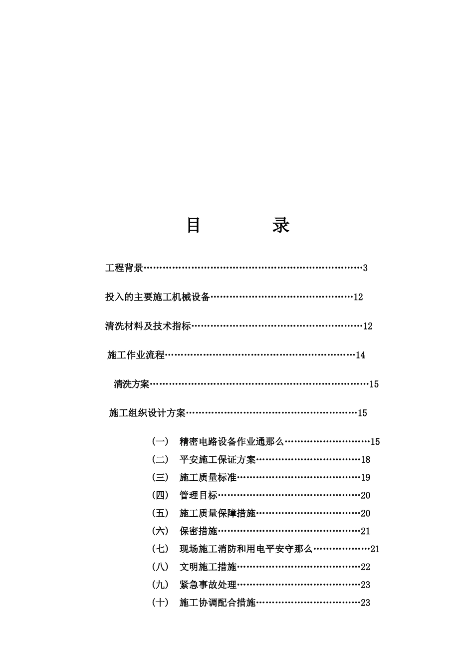 交换设备清洗方案_第2页