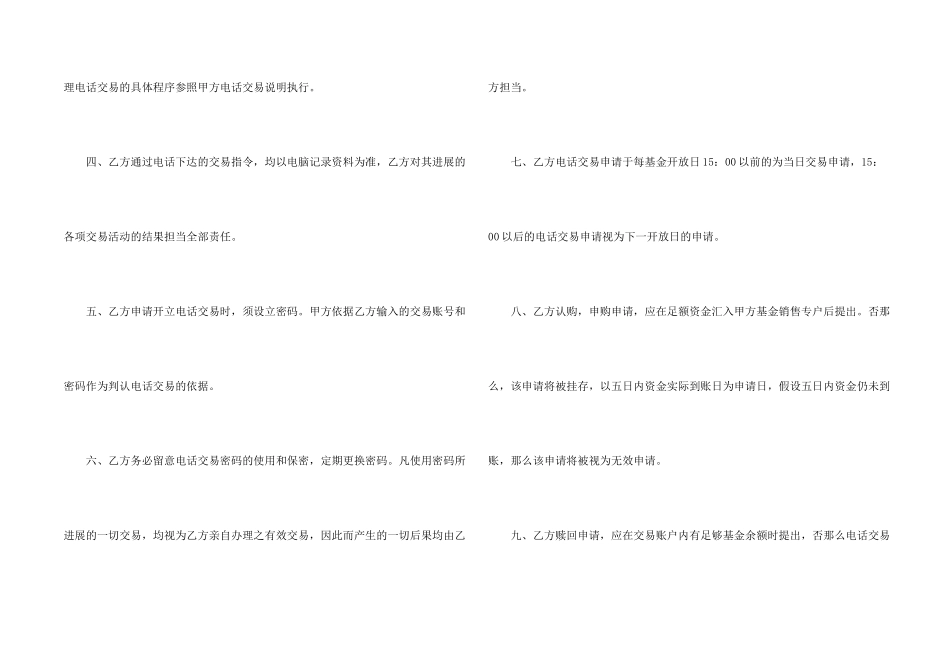 交易协议书3篇_第2页