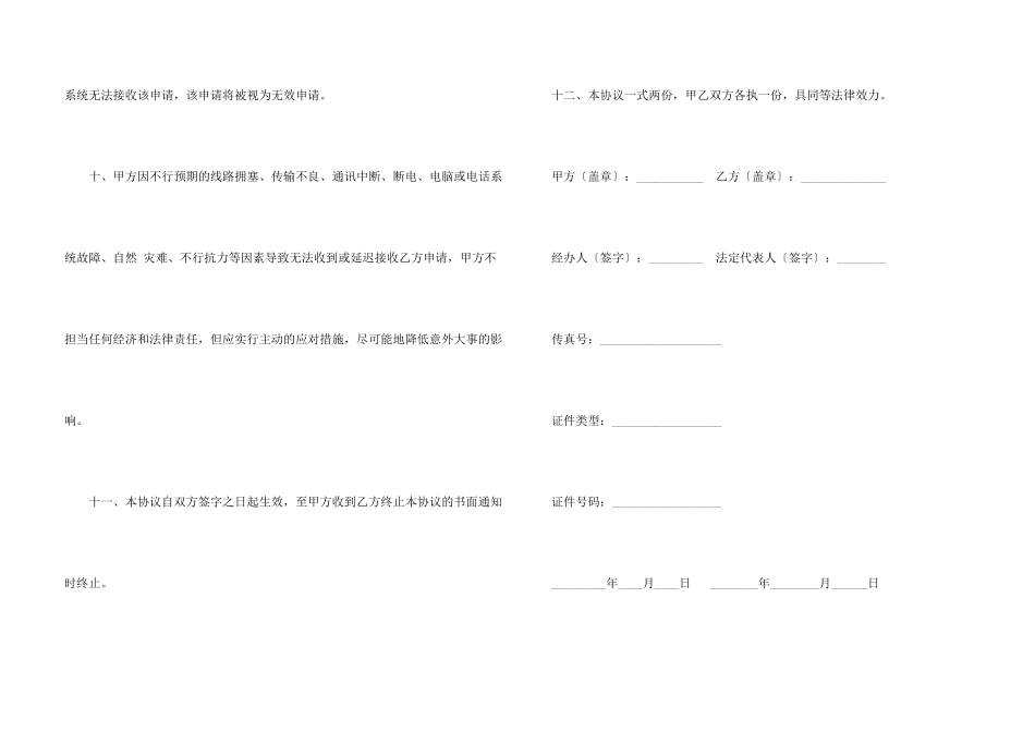交易协议书3篇_第3页