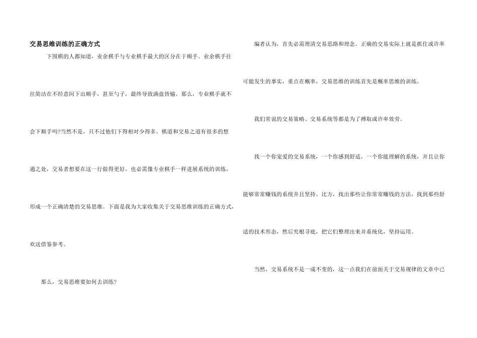 交易思维训练的正确方式_第1页