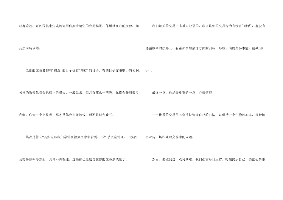 交易思维训练的正确方式_第2页
