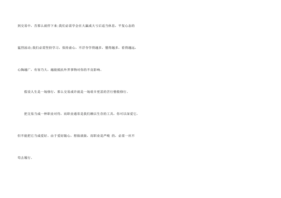 交易思维训练的正确方式_第3页