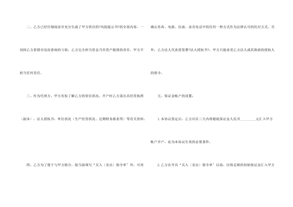 交易协议书合集10篇_第2页