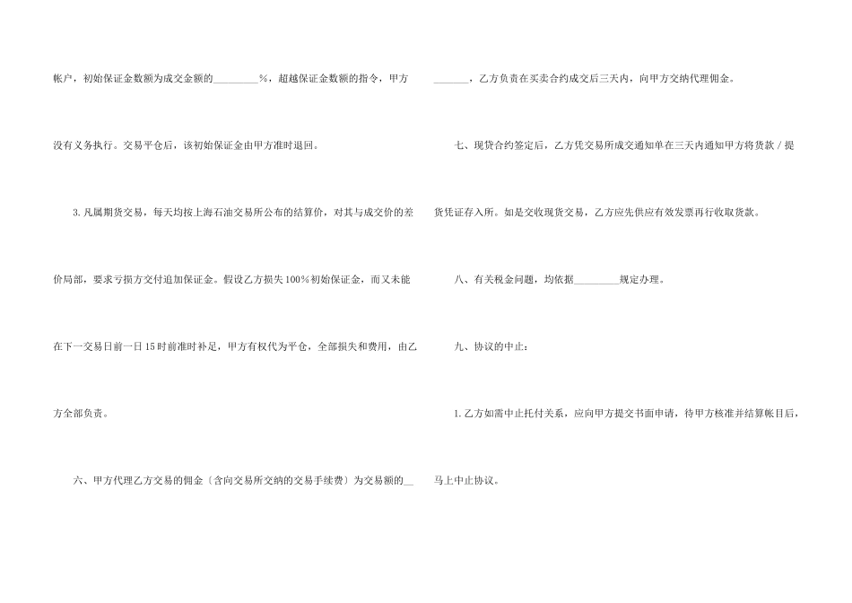 交易协议书合集10篇_第3页
