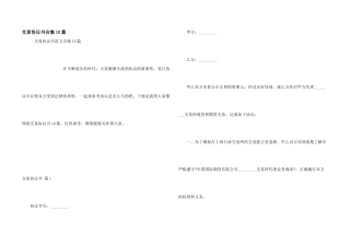 交易协议书合集10篇