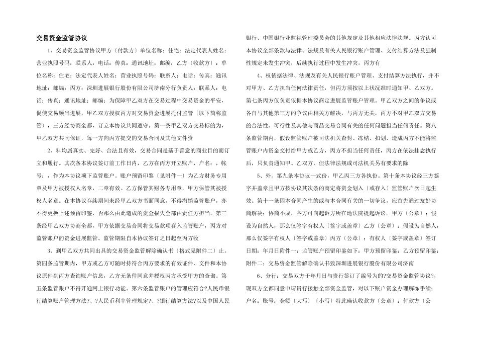 交易资金监管协议_第1页