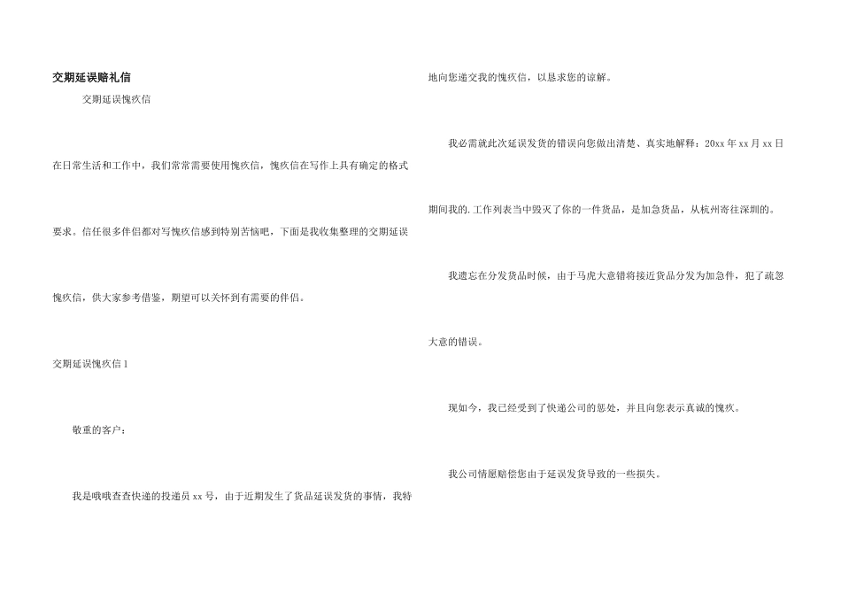 交期延误道歉信_第1页
