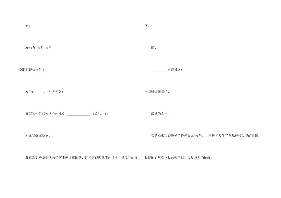 交期延误道歉信_第2页
