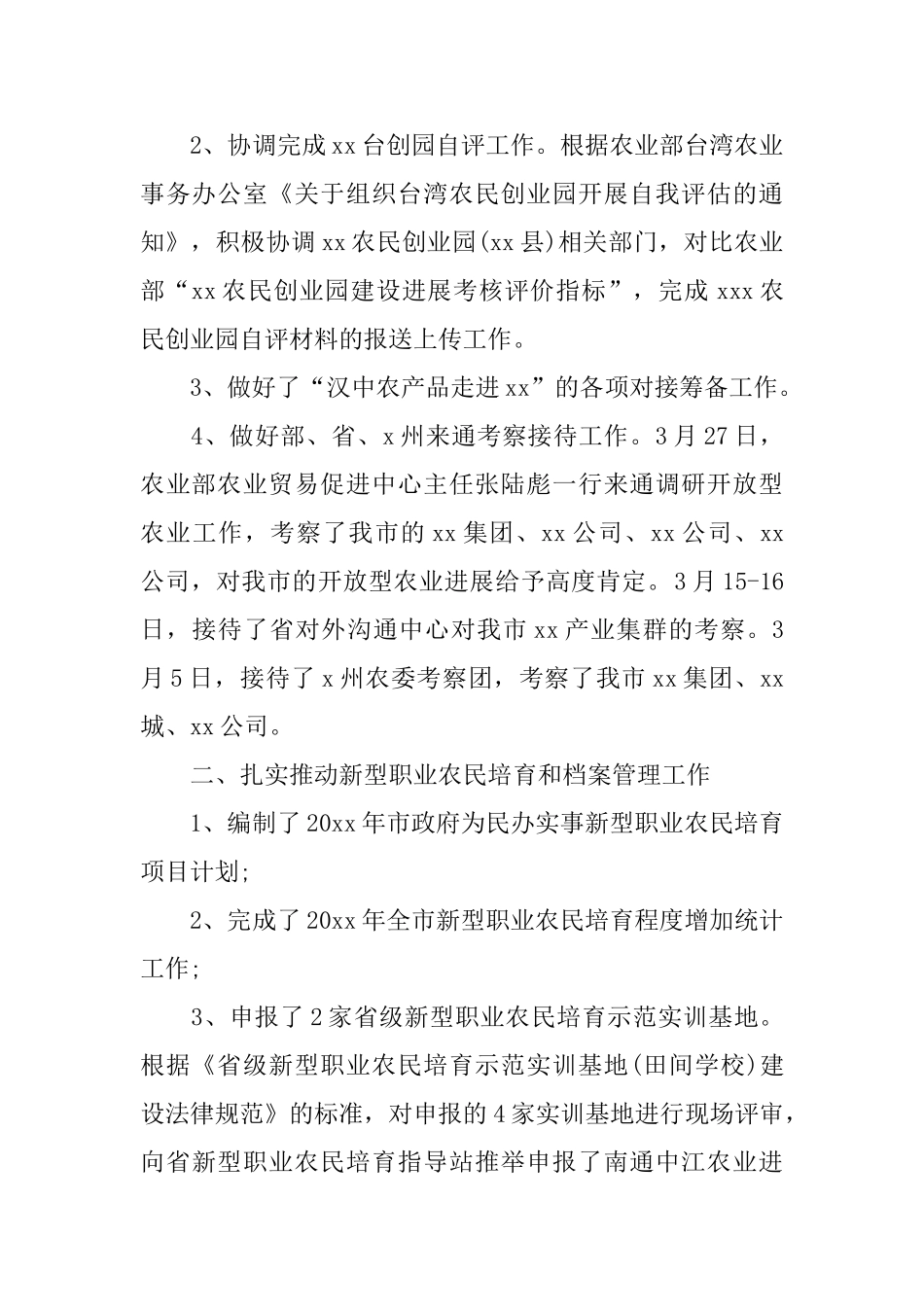 交流中心一季度工作小结及下阶段工作思路_第2页