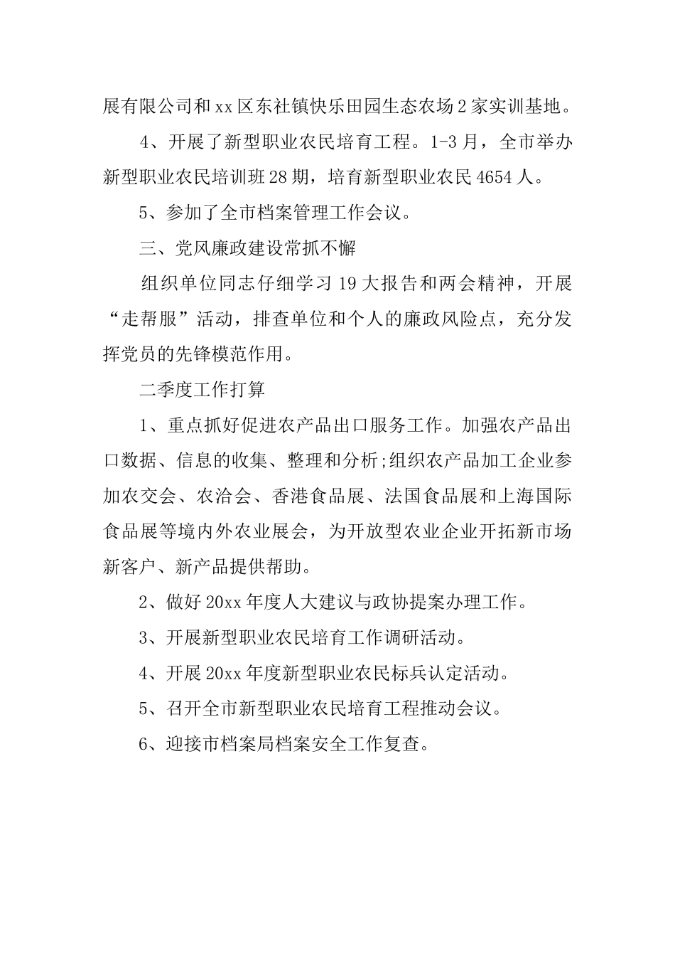 交流中心一季度工作小结及下阶段工作思路_第3页