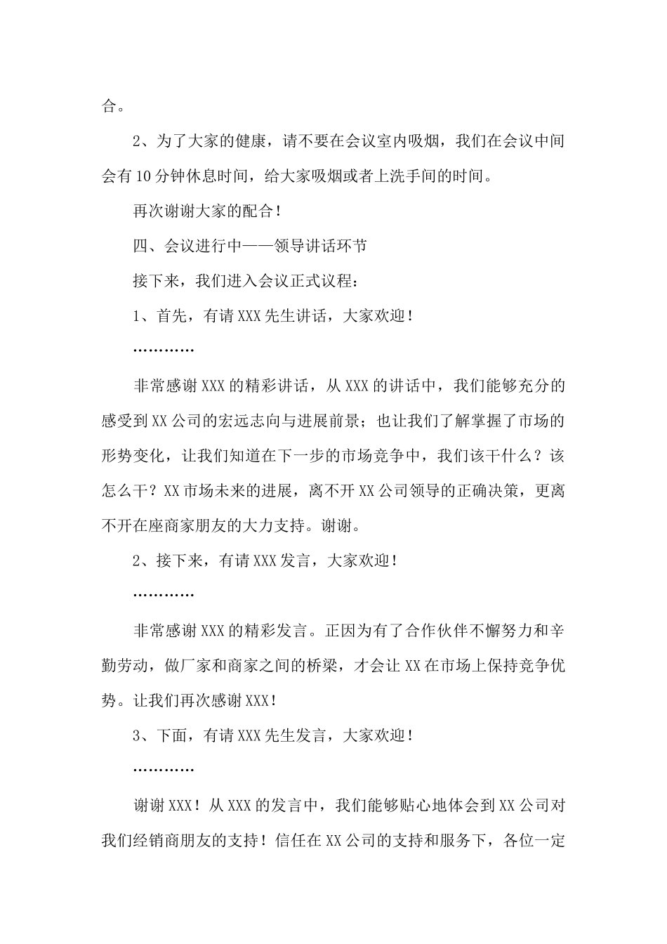 交流会主持稿_第2页