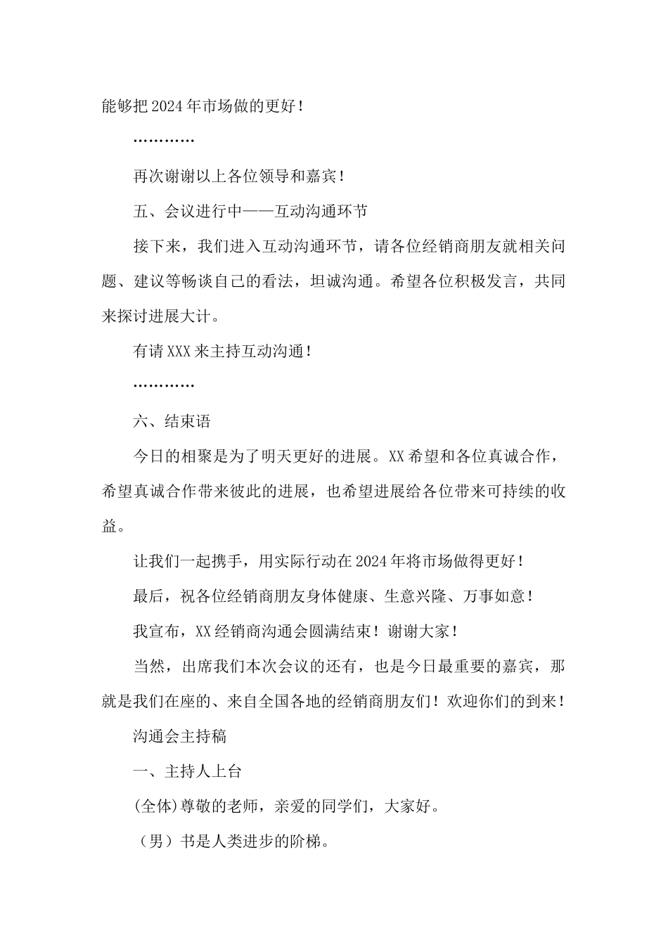 交流会主持稿_第3页