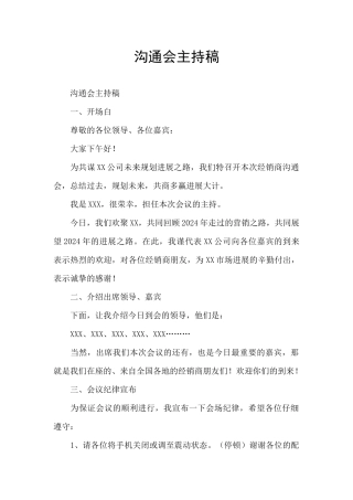 交流会主持稿
