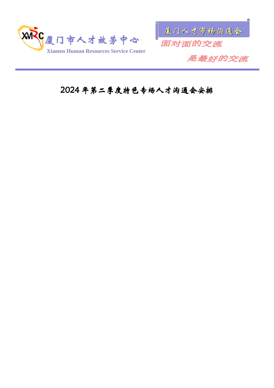 交流会信息下载_第1页