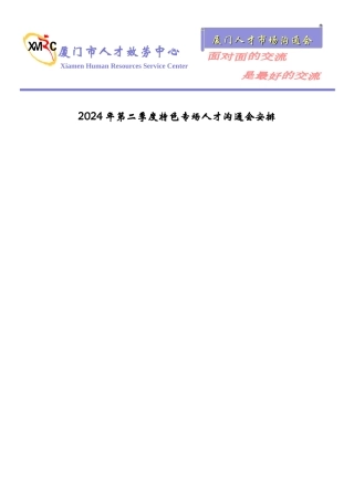 交流会信息下载