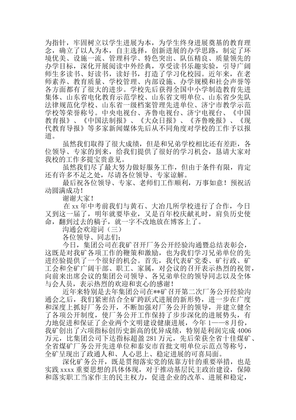 交流会欢迎词_第2页