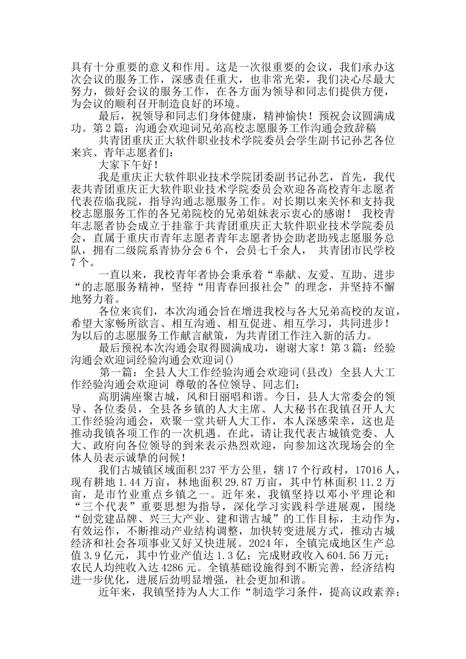 交流会欢迎词_第3页