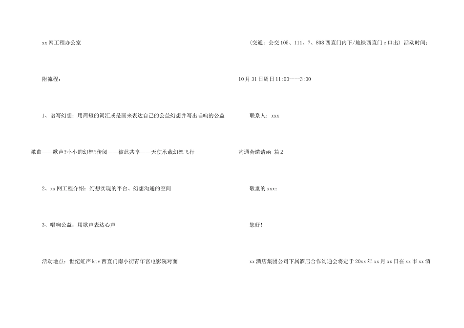 交流会邀请函八篇_第2页