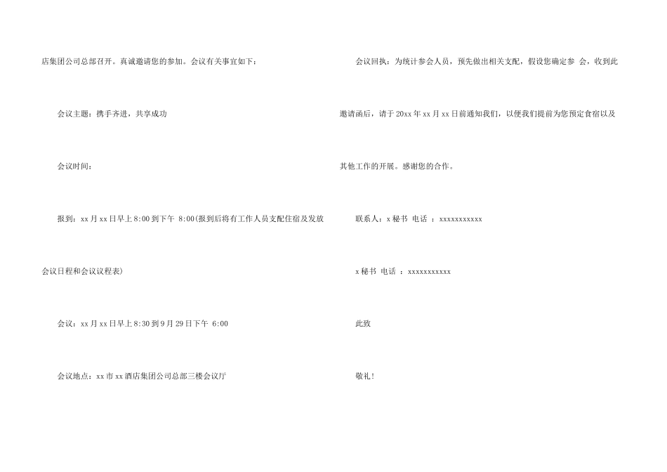 交流会邀请函八篇_第3页